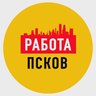 Работа в Пскове