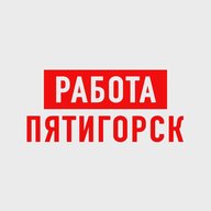 Работа в Пятигорске