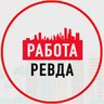 Объявления Работа Ревда