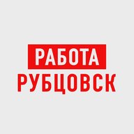 Работа Рубцовск