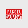 Работа в Салавате