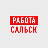 Работа в Сальске
