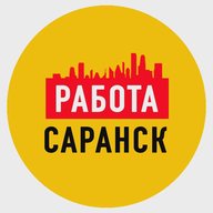 Работа в Саранске