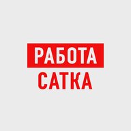 Работа в Сатке