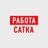 Работа в Сатке