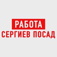 Работа в Сергиевом Посаде