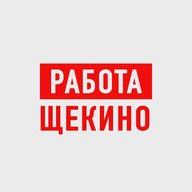 Работа в Щекино
