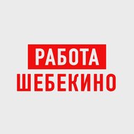 Работа в Шебекино