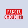 Работа в Смоленске