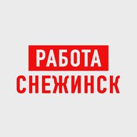 Работа в Снежинске
