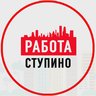 Объявления Работа Ступино