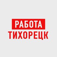 Работа в Тихорецке