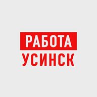 Работа в Усинске