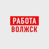 Работа Волжск