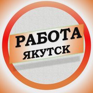 Работа в Якутске