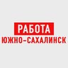 Работа в Южно-Сахалинске