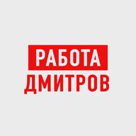 Работа в Дмитрове