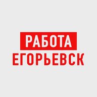 Работа в Егорьевске
