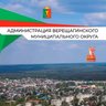Администрация Верещагинского округа