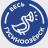 Весь Гусиноозёрск