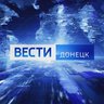 ВЕСТИ ДОНЕЦК