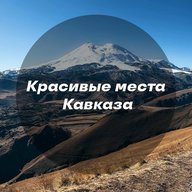 Красивые места Кавказа - Архыз, Тебердинский, Софийские озёра, Шоанинский храм, Сентинский храм, Ставропольский край, Кисловодск, Пятигорск, Железноводск, Ессентуки, Машук, Провал, Эолова, Тамбукан