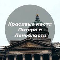 Красивые места Питера и Ленобласти - Стрельна, Выборг, Монрепо, Корела, Ладога, Ладога, Ивангородская крепость, Александрия, Фермерский, Линдуловская, Саблинские, Тосна, Дудергофские, Лава, Сестрорецк