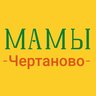 ЧертановоМама