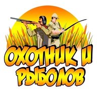 Охотник и рыболов