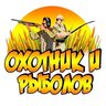 Охотник и рыболов