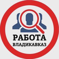 РАБОТА ВЛАДИКАВКАЗ