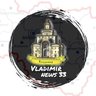 Vladimir news 33