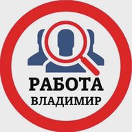 РАБОТА ВЛАДИМИР