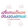 Активное долголетие в г. Люберцы