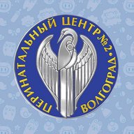 Перинатальный центр № 2, Волгоград