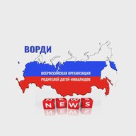 ВОРДИ