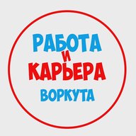 Работа в Воркуте