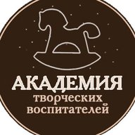 Академия творческих воспитателей