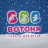 «ВОТОНЯ»/Товары для мам и детей