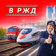 В РЖД