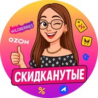 Скидканутые