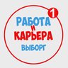 Работа в Выборге