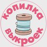 Копилка выкроек | Выкройки PDF для всей семьи