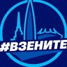 #вЗените | ФК Зенит