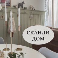 СКАНДИ ДОМ 🏡 | Ольга