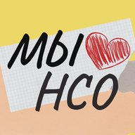 Мы❤️нсо