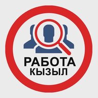 РАБОТА ВАКАНСИИ ТЫВА КЫЗЫЛ