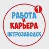 Работа в Петрозаводске