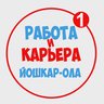 Работа в Йошкар-Оле