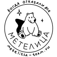 МЕТЕЛИЦА
